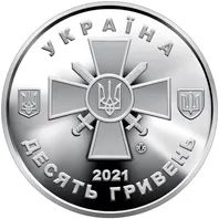 Лот: 20633327. Фото: 2. Украина 10 гривен 2021 года. Сухопутные... Монеты