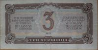 Лот: 18175500. Фото: 2. Ранние Советы 3 червонца 1937... Банкноты