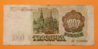 Лот: 17115841. Фото: 2. 1000 рублей 1993 год, серия ЛЯ... Банкноты