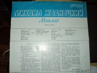 Лот: 18088850. Фото: 2. Виниловая пластинка. Михаил Жванецкий... Коллекционирование, моделизм