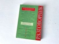 Лот: 19241313. Фото: 6. Русско-итальянский разговорник...