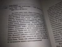 Лот: 19527764. Фото: 2. ок (05..02) Блаво Рушель. Я вылечу... Медицина и здоровье