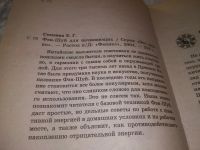 Лот: 20861042. Фото: 2. (109237) Степина Елена. Фэн-шуй... Литература, книги