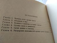 Лот: 18687638. Фото: 9. Фролов Ю.П. Органы чувств, Изд...