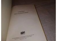 Лот: 13834194. Фото: 2. Смирнов В. И. Очерки металлогении... Наука и техника