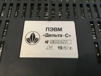 Лот: 25785522. Фото: 3. ПЭВМ Дельта-С. Компьютеры, оргтехника, канцтовары