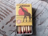 Лот: 25735929. Фото: 2. Спички. Беларусь. ОАО Борисовдрев... Хозтовары