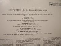Лот: 11425993. Фото: 6. 2708 шаляпин 12 как новая (М-)