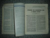 Лот: 6420013. Фото: 2. Журнал "Лесная промышленность... Журналы, газеты, каталоги