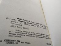 Лот: 18689704. Фото: 3. Пайк, Р.; Макклар, Дж. Пуля ставит... Красноярск