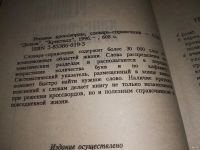 Лот: 18479284. Фото: 2. Решаем кроссворды, словарь справочник... Справочная литература