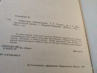 Лот: 19335106. Фото: 4. Серия: Золотая полка фантастики...