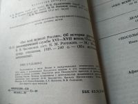 Лот: 18568404. Фото: 2. Око всей великой России. Об истории... Общественные и гуманитарные науки