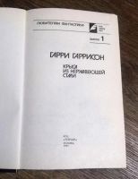 Лот: 8854146. Фото: 2. Фантастика: Гарри Гаррисон. Крыса... Литература, книги