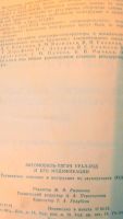 Лот: 10629701. Фото: 3. Книга. Инструкция по эксплуатации... Авто, мото, водный транспорт