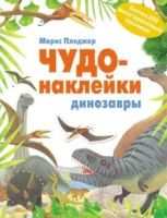 Лот: 10729269. Фото: 3. Динозавры Новое!. Литература, книги
