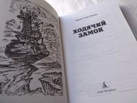 Лот: 17649610. Фото: 2. Диана Джонс "Ходячий замок... Литература, книги