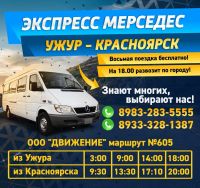 Лот: 15680172. Фото: 10. Микроавтобусы Ужур - Красноярск...