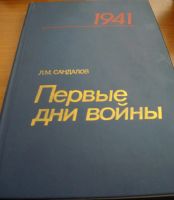 Лот: 4035320. Фото: 2. Засекреченные мемуары генерала... Литература, книги