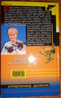 Лот: 15583936. Фото: 4. Иронический детектив "Гарпия с...