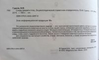 Лот: 16137398. Фото: 2. В.М. Гудков "Следы зверей и птиц... Наука и техника