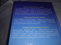 Лот: 10712552. Фото: 11. Универсальный словарь русского...