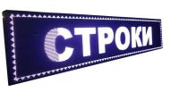 Лот: 6504940. Фото: 2. белая бегущая строка 20*165 см. Оборудование