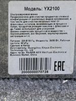 Лот: 23596862. Фото: 4. Ультразвуковая ванна YX2100. Красноярск