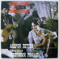 Лот: 4970753. Фото: 2. LP винил Андрей Петров - Музыка... Коллекционирование, моделизм