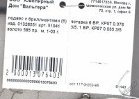 Лот: 5384742. Фото: 3. Подвеска с 7 бриллиантами в белом... Красноярск