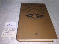 Лот: 7598718. Фото: 6. Отрочество. Выпуск 5. Кража. Иван...