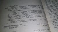 Лот: 6027882. Фото: 2. оз...Круглов С.М., Устройство... Наука и техника