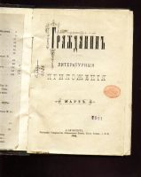 Лот: 7262682. Фото: 2. Журнал Гражданин * 1883 год издания... Антиквариат