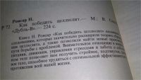 Лот: 10673147. Фото: 2. ок...(13...011) Ронсар Николь... Медицина и здоровье