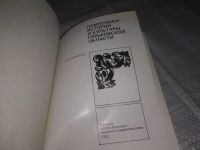 Лот: 21138503. Фото: 2. (1092333) Памятники истории и... Искусство, культура