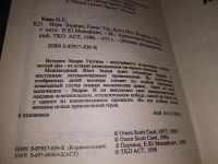 Лот: 18997127. Фото: 4. Игра Эндера , Голос тех кого нет...