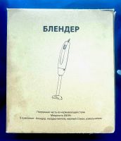 Лот: 25580903. Фото: 6. 💙 Блендер погружной на запчасти...