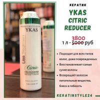 Лот: 12727478. Фото: 5. Ykas Citric Reducer кератин 100...