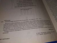 Лот: 10642048. Фото: 17. Большой словарь иностранных слов...