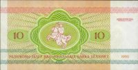 Лот: 8352856. Фото: 2. Беларусь . 10 рублей 1992 (Б -... Банкноты