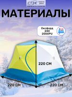 Лот: 22162003. Фото: 3. Палатка для зимней рыбалки Стэк... Туризм, охота, рыбалка, самооборона