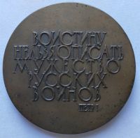 Лот: 15924082. Фото: 2. Медаль 1965 СССР 250 лет победы... Значки, медали, жетоны