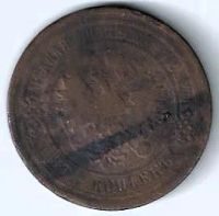 Лот: 25736963. Фото: 2. 5 копеек 1879 год. Не частая... Монеты