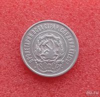 Лот: 13306785. Фото: 2. 20 копеек 1922 года. СССР. Серебро... Монеты
