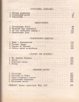 Лот: 11149673. Фото: 2. Жюльетта Бенцони - Марианна. В... Литература, книги