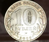 Лот: 8602030. Фото: 2. 10 рублей. Касимов. Монеты