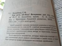 Лот: 19369315. Фото: 2. Загребина Галина. Как дети, ей-богу... Детям и родителям