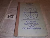 Лот: 14598186. Фото: 5. Говоров В., Дыбов П., Мирошин...