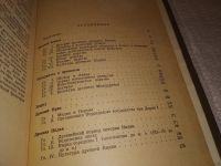 Лот: 5901977. Фото: 9. Очерки истории Древнего Востока...