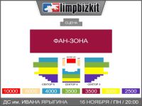 Лот: 6418576. Фото: 2. Билет на концерт Limp Bizkit в... Организация праздников, развлечения, съемка